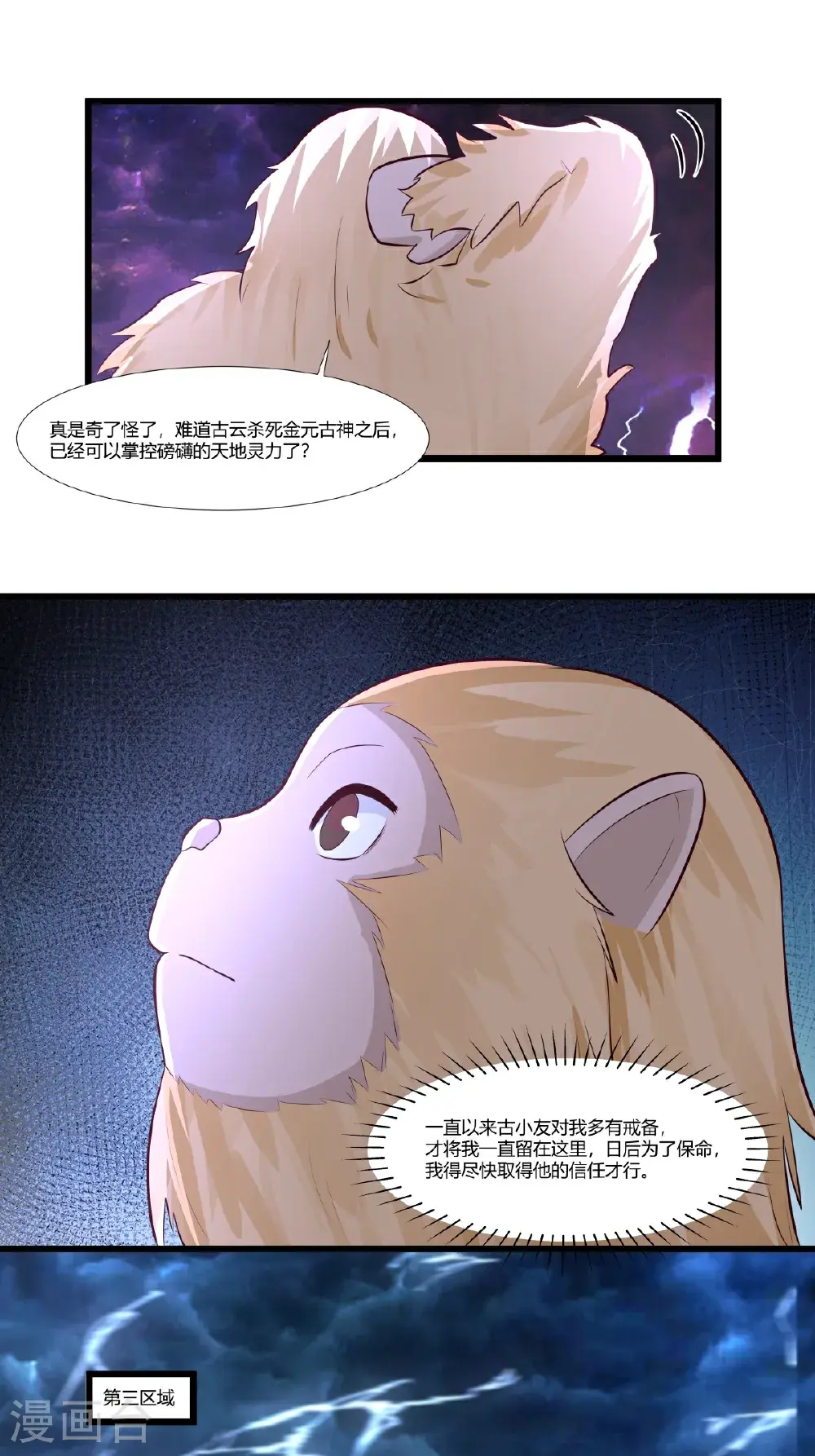 混沌丹神全文免费阅读笔趣阁漫画,第426话 风暴异动1图