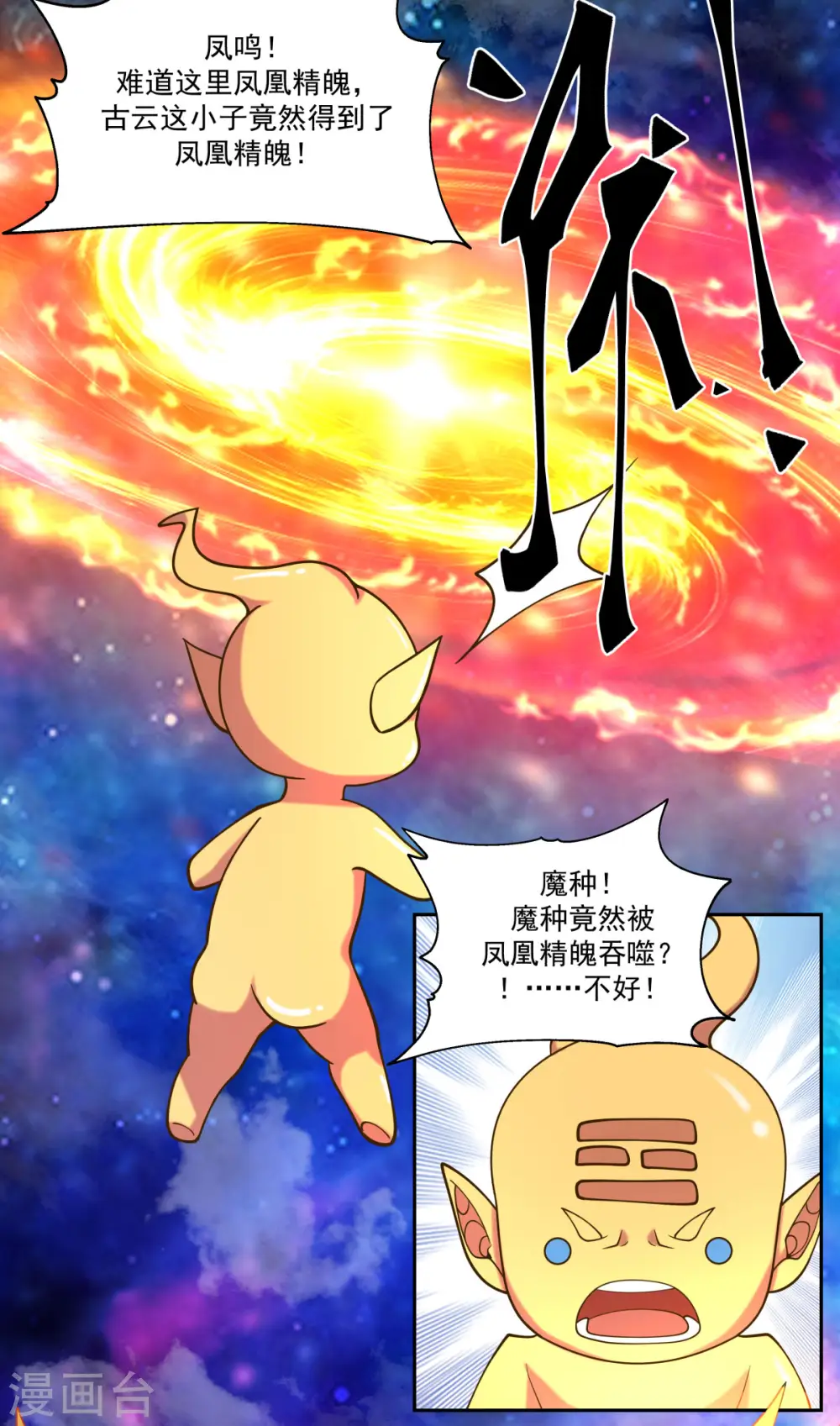 混沌丹神全文免费阅读笔趣阁漫画,第232话 大战神尊21图