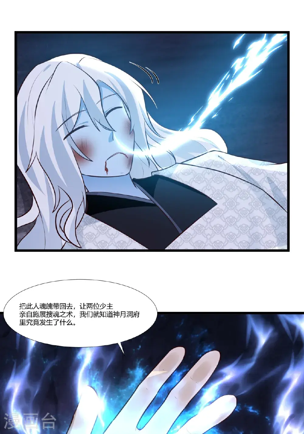 混沌丹神动漫在线免费观看全集漫画,第430话 神秘气息1图