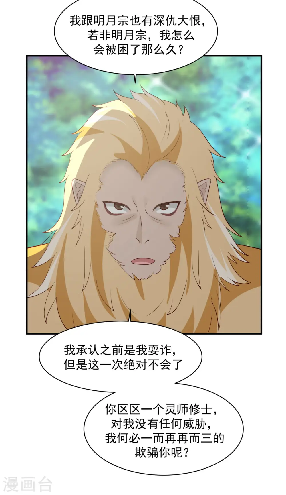 混沌丹神全文免费阅读笔趣阁漫画,第157话 谈判1图