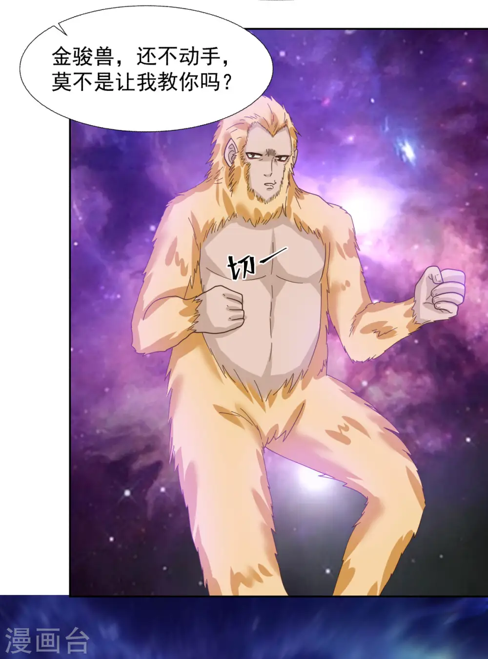 混沌丹神全文免费阅读笔趣阁漫画,第231话 大战神尊11图