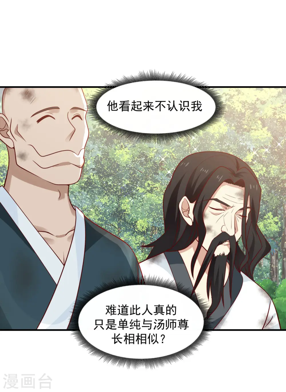 混沌丹神全文免费阅读笔趣阁漫画,第153话 玉珊瑚1图
