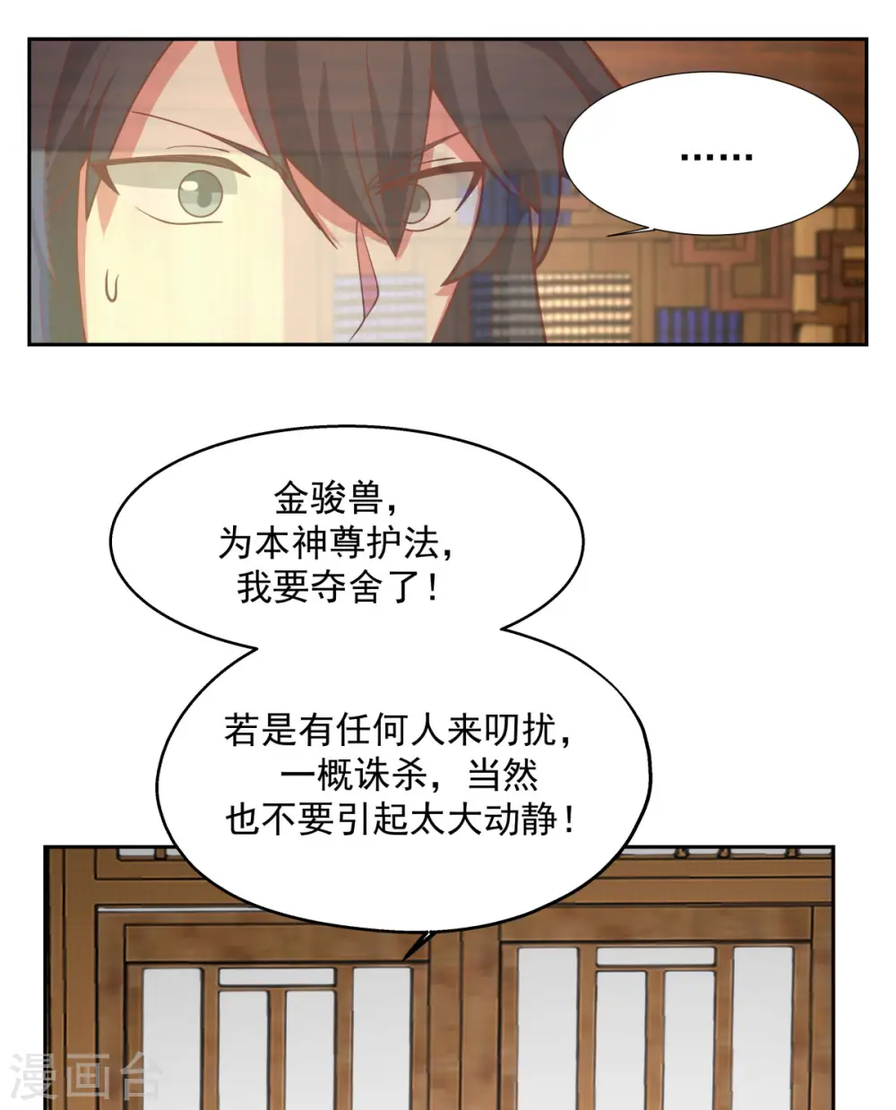 混沌丹神全文免费阅读笔趣阁漫画,第232话 大战神尊21图