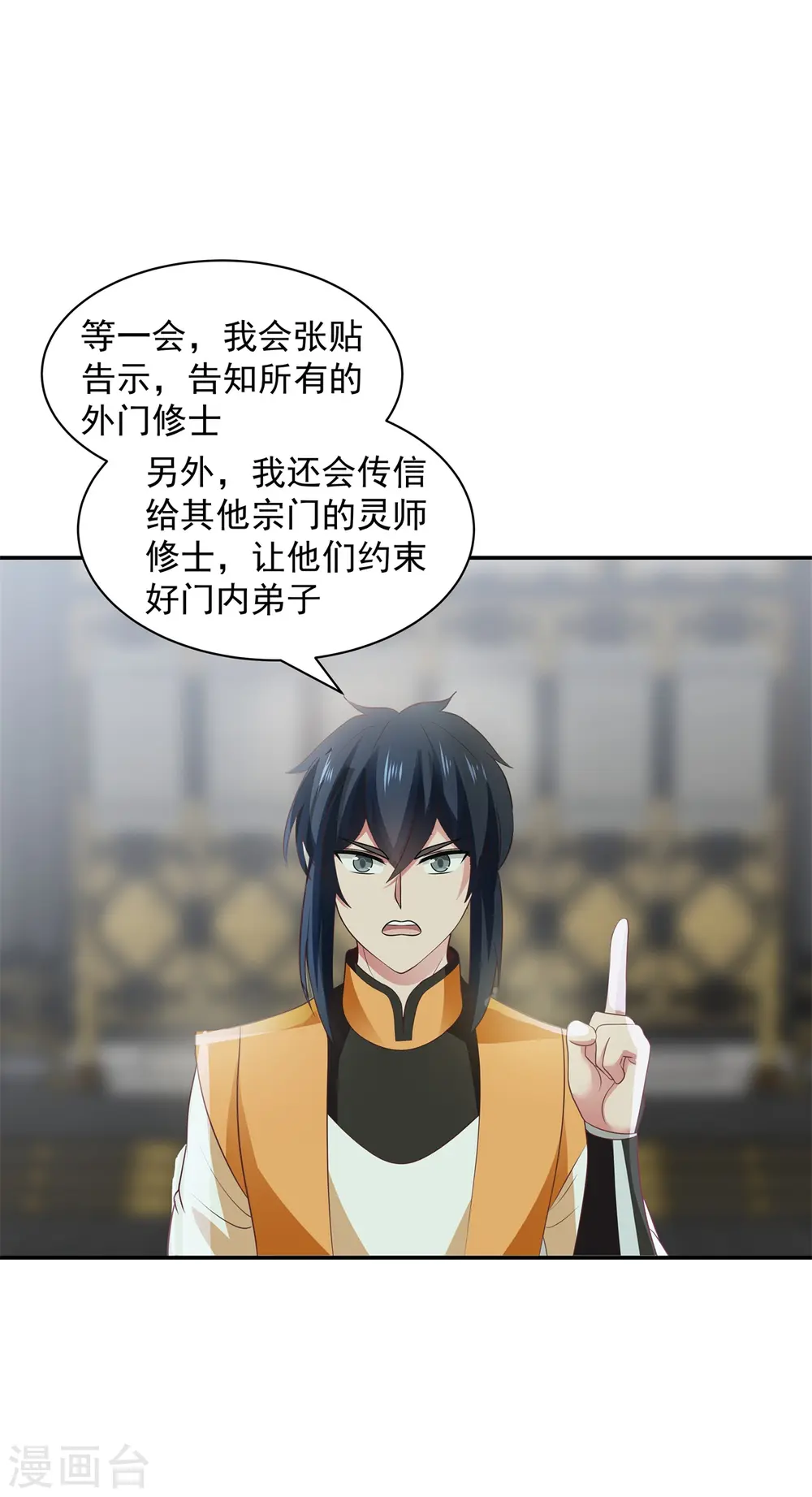混沌丹神全文免费阅读笔趣阁漫画,第293话 灵草门改革1图