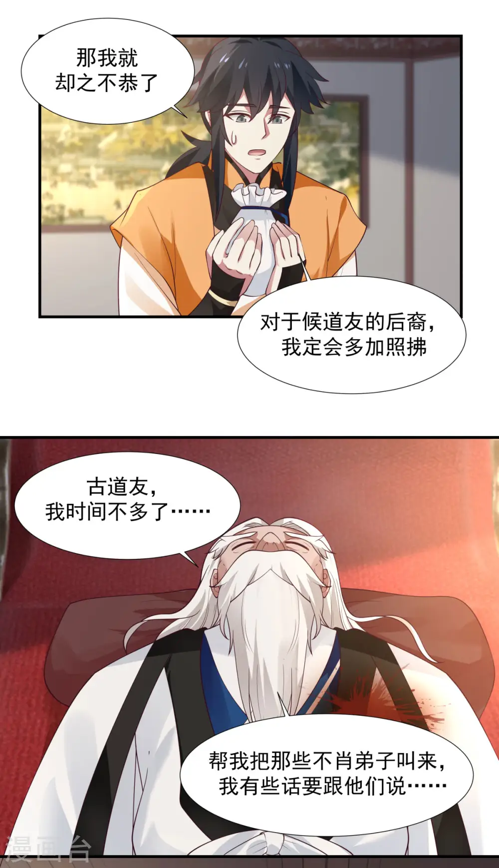 混沌丹神动漫在线观看全集免费播放策驰漫画,第151话 内宗杂役1图