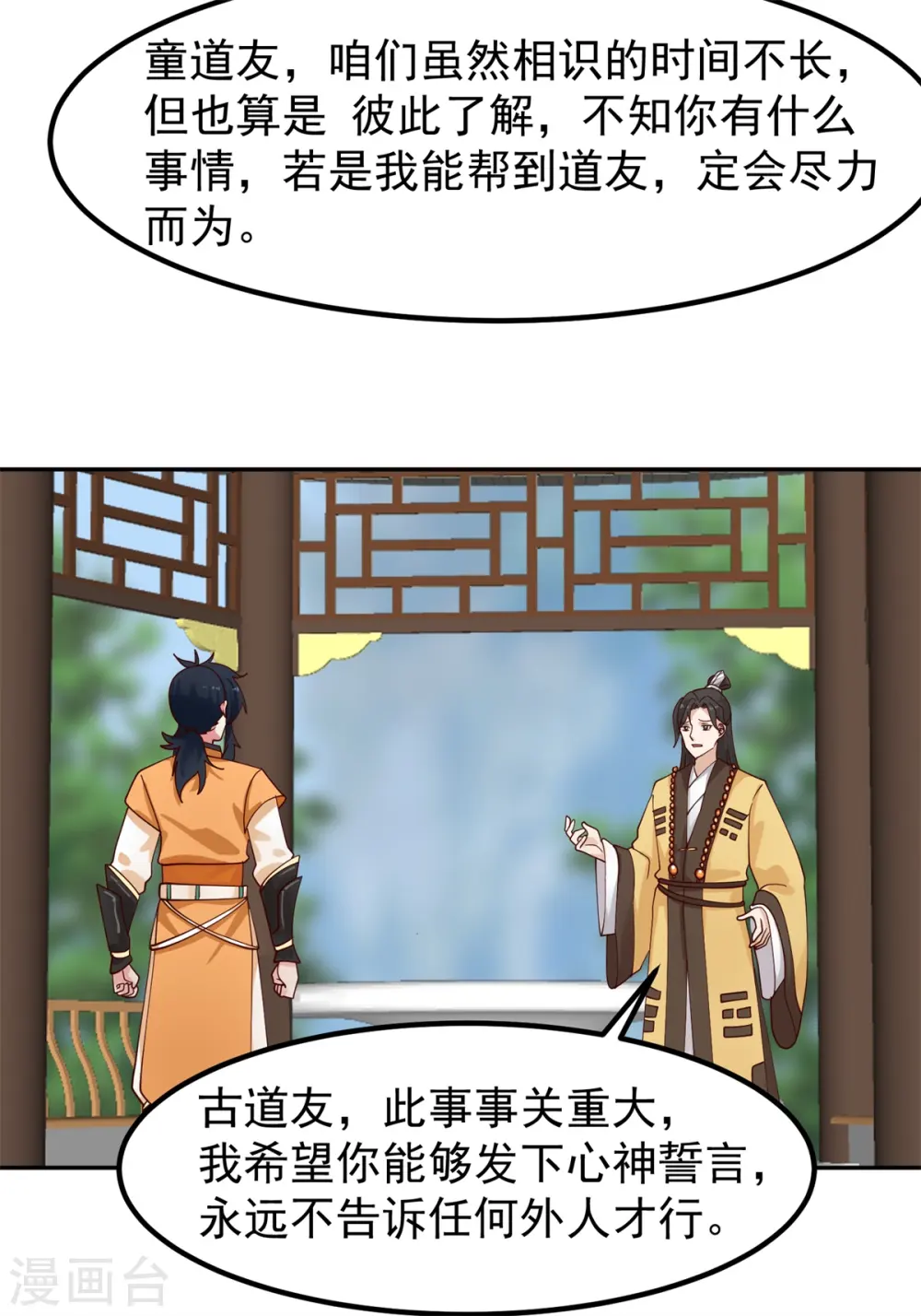 混沌丹神全文免费阅读笔趣阁漫画,第322话 偷梁换柱2图
