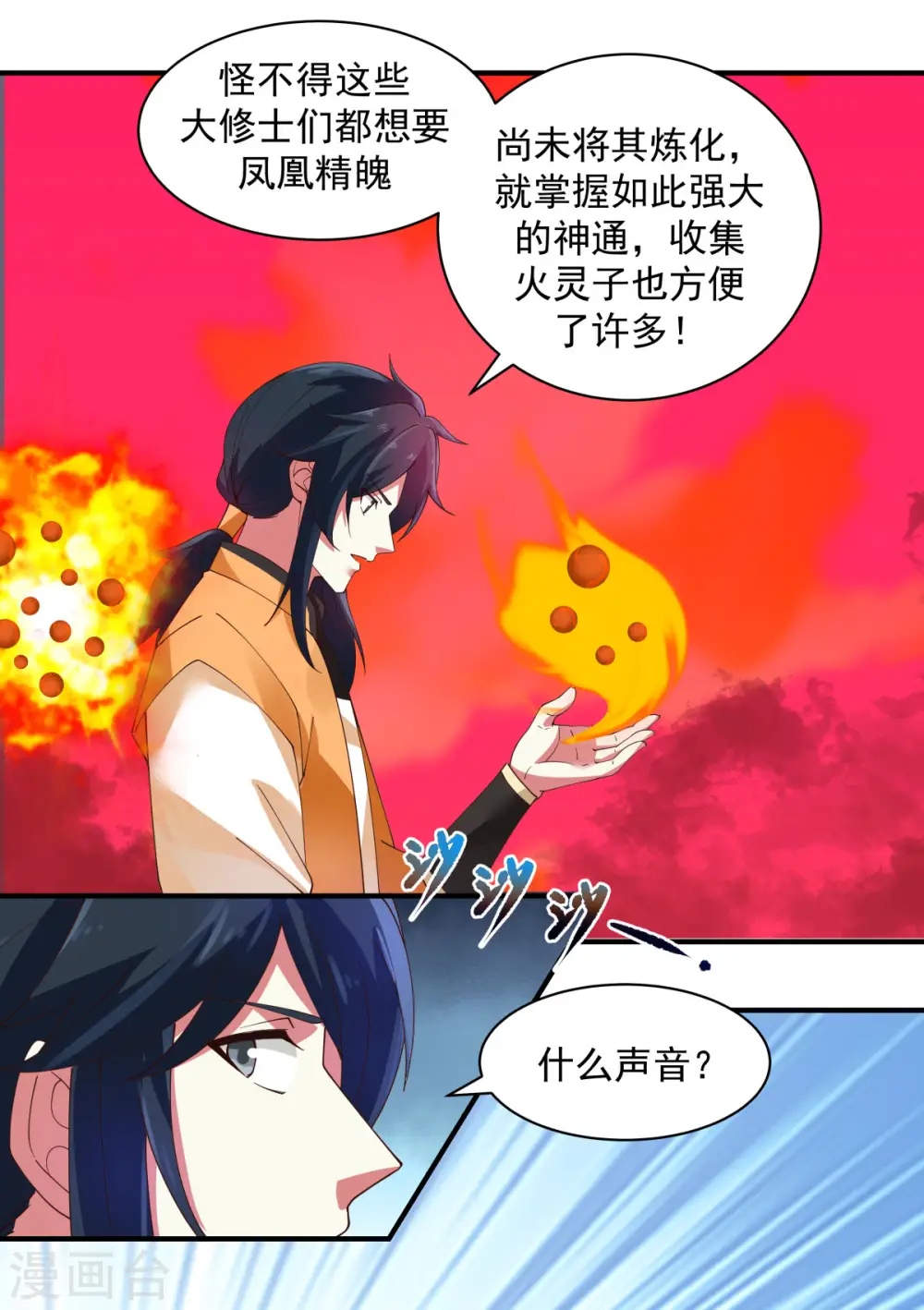 混沌丹神全文免费阅读笔趣阁漫画,第219话 火灵蛇来袭2图