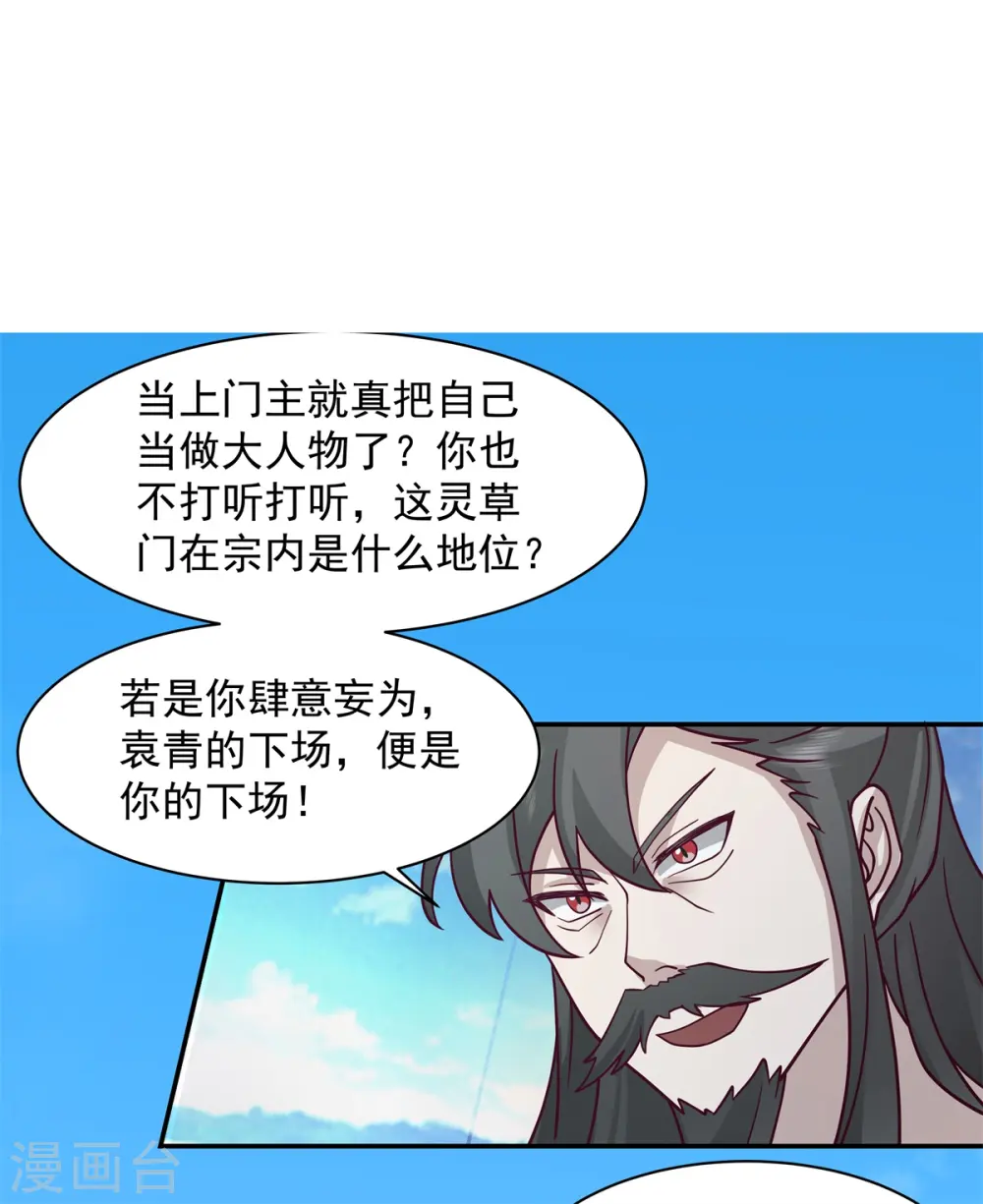 混沌丹神笔趣阁无弹窗笔趣阁漫画,第296话 犯我灵草门者死1图