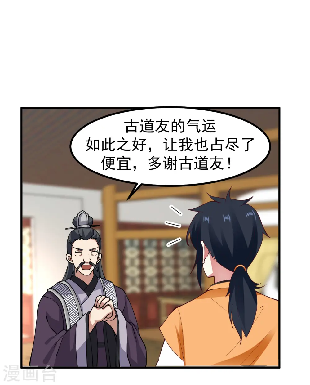 混沌丹神笔趣阁漫画,第290话 开巨蚌2图