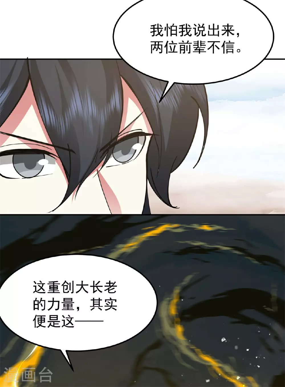 混沌丹神全文免费阅读笔趣阁漫画,第377话 古神之力1图