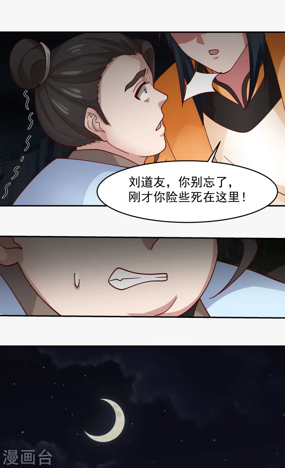 混沌丹神全文免费阅读笔趣阁漫画,第240话 丹仙联盟1图