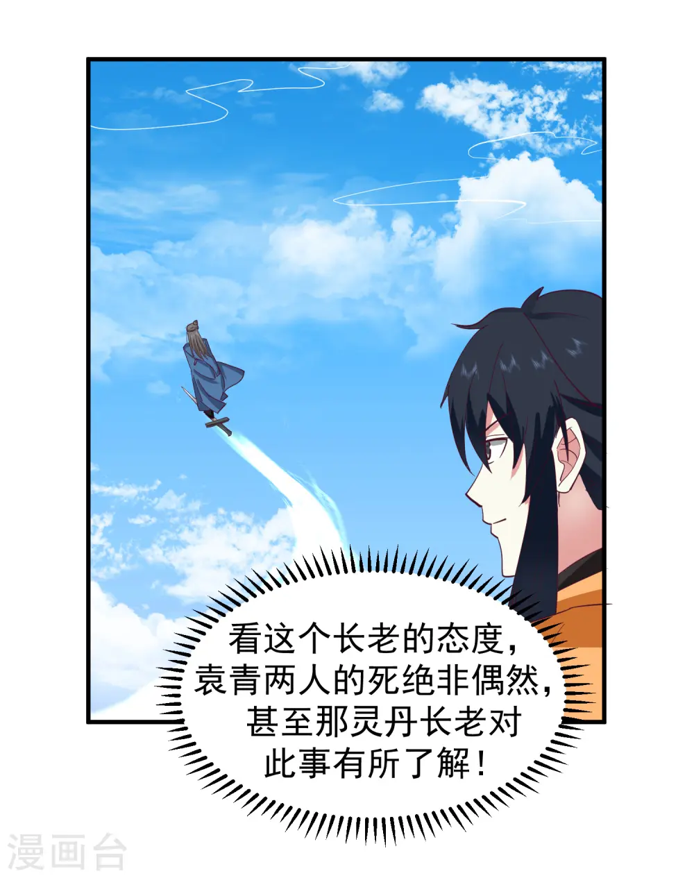 混沌丹神动漫在线免费观看全集第二季漫画,第291话 灵草门出事2图