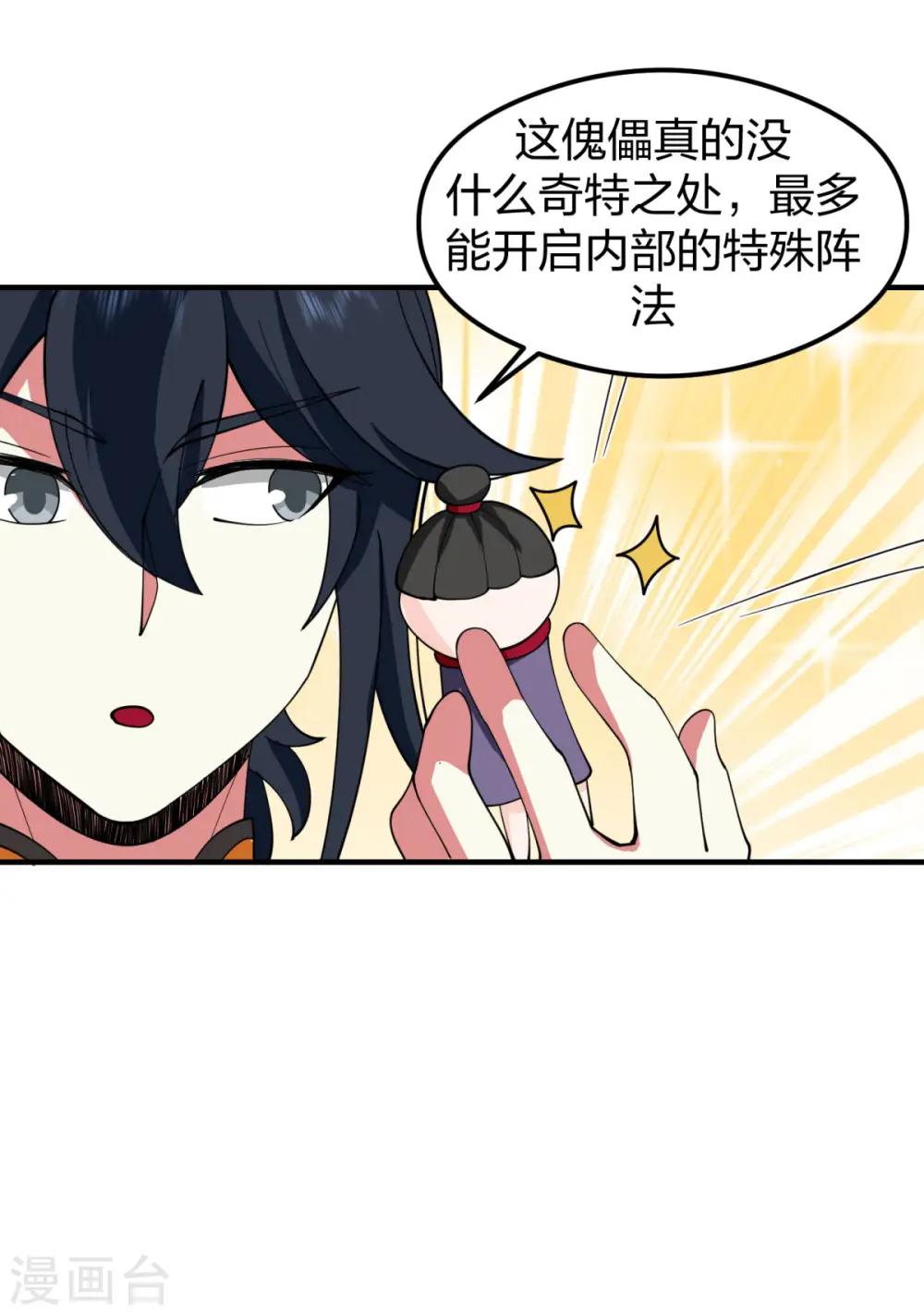 混沌丹神全文免费阅读笔趣阁漫画,第265话 修复傀儡1图