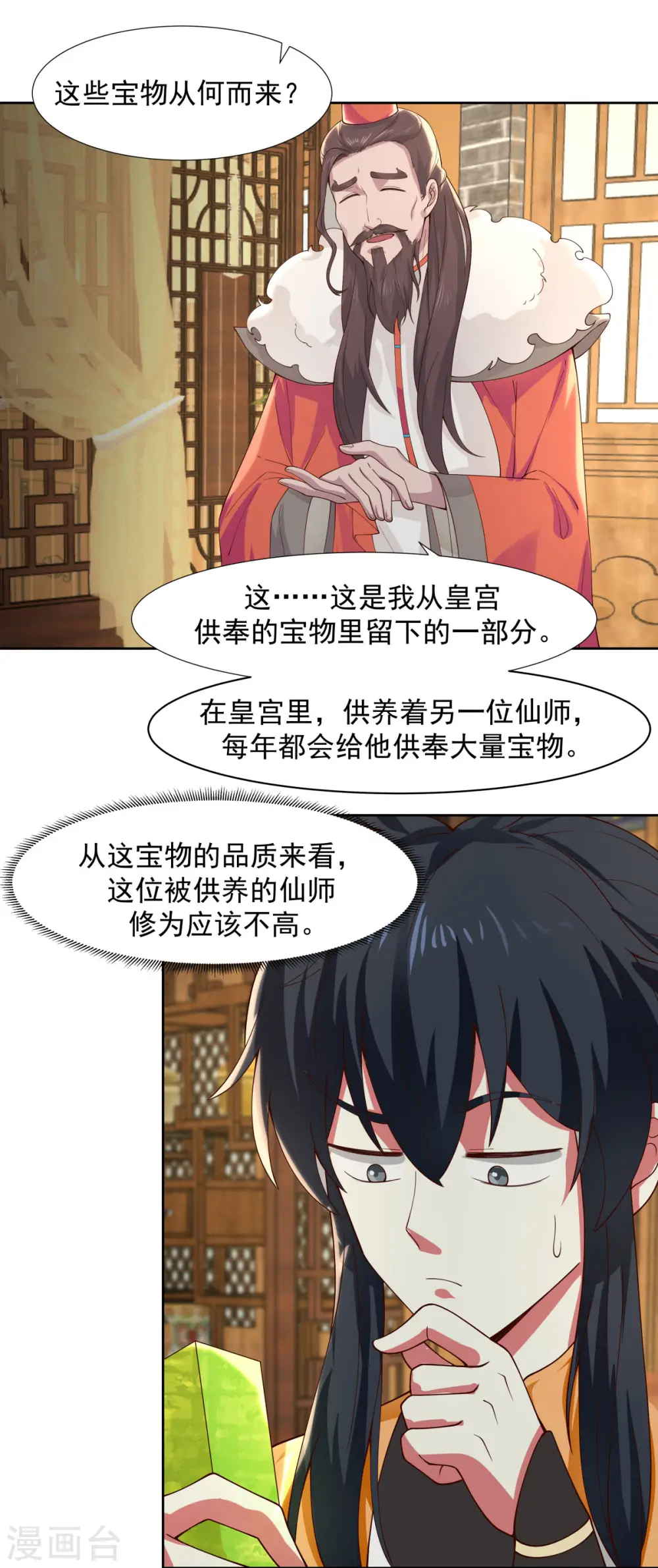 混沌丹神动漫在线免费观看全集漫画,第230话 讨好仙师1图