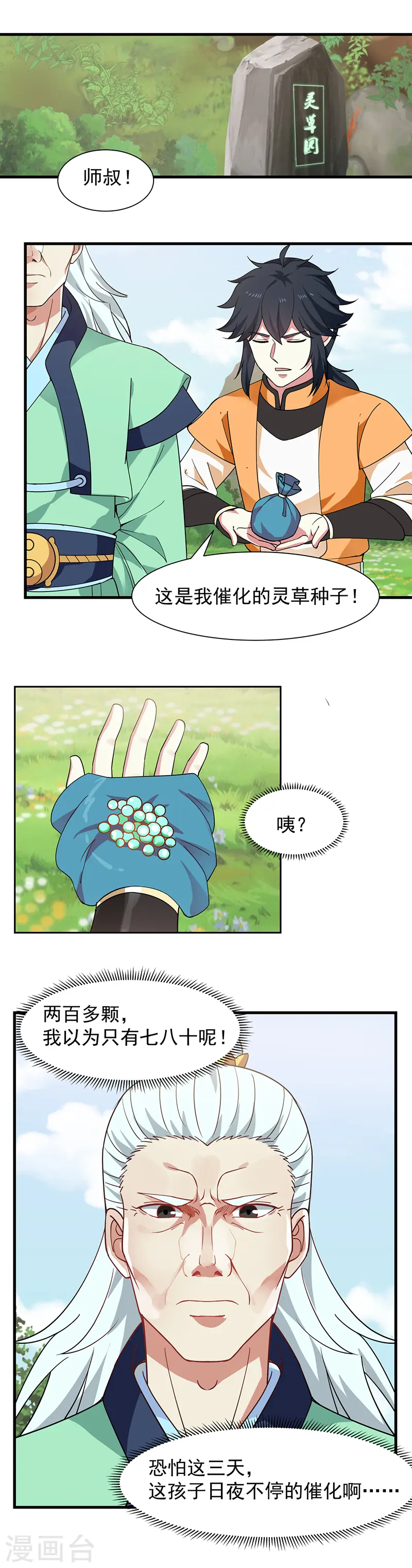 混沌丹神漫画免费阅读下拉式六漫画漫画,第7话 青城山2图