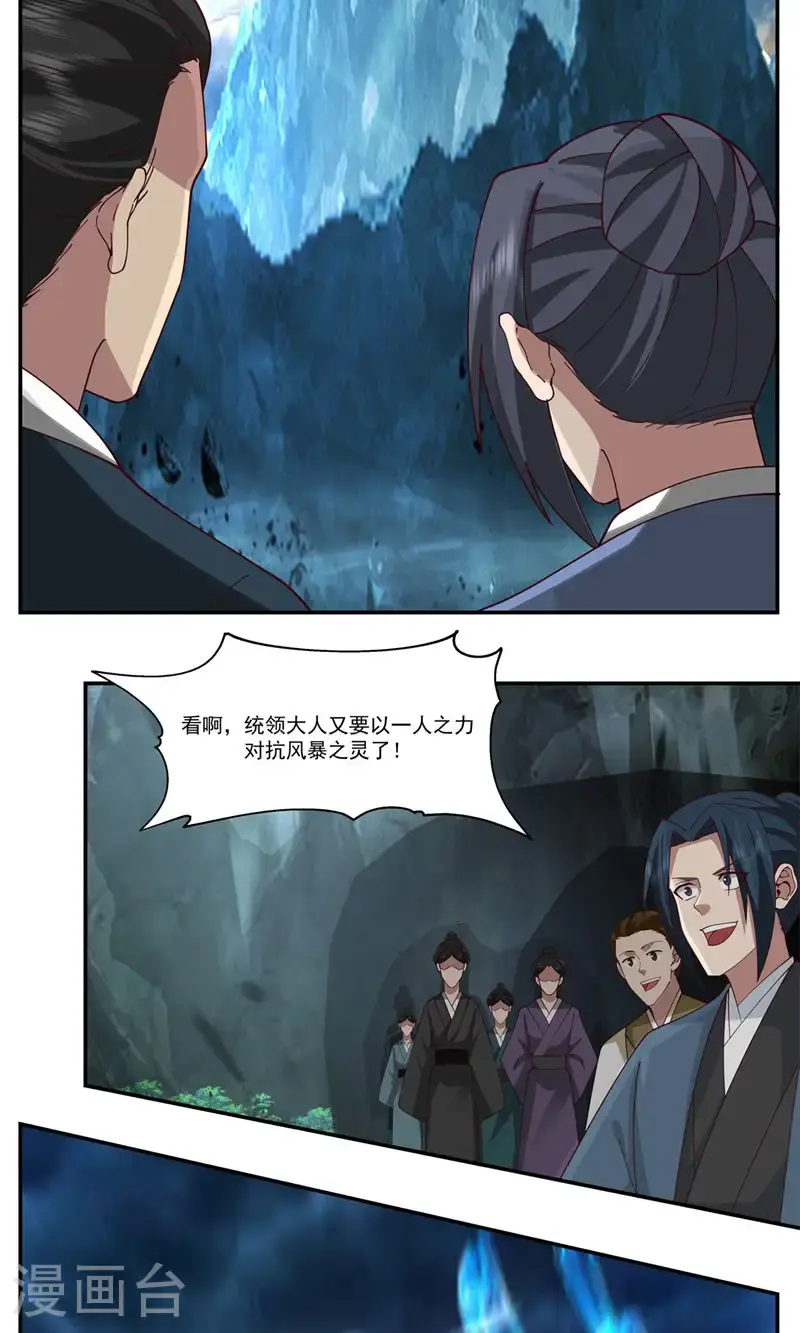 混沌丹神全文免费阅读笔趣阁漫画,第406话 闹事2图