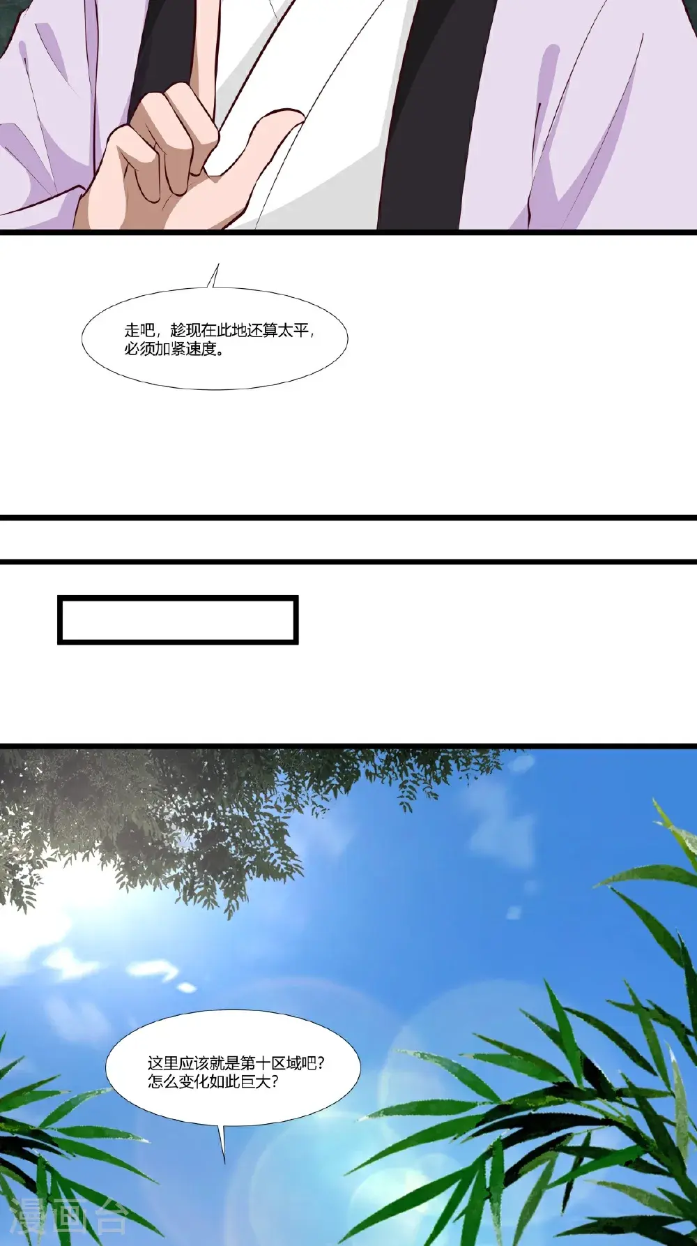 混沌丹神动漫在线免费观看全集漫画,第429话 洞府乱象2图