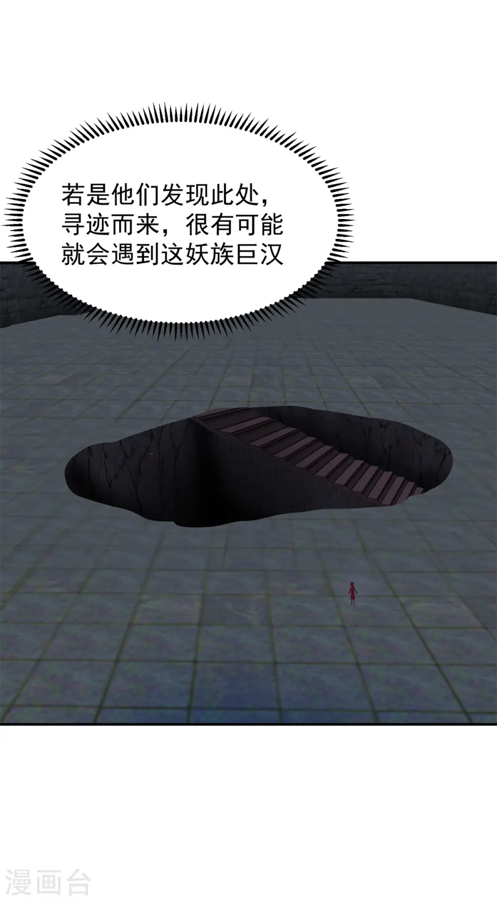混沌丹神动漫在线免费观看全集漫画,第354话 来历1图