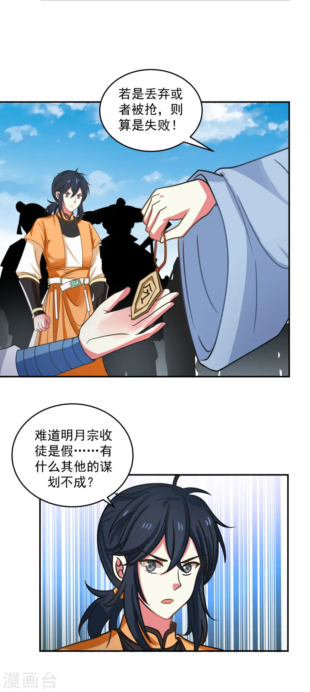 混沌丹神动漫免费观看漫画,第111话 新旅程出发1图