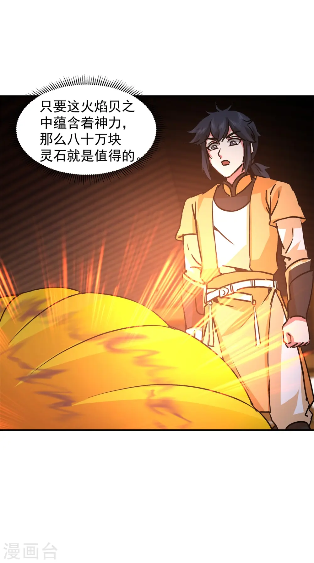 混沌丹神全文免费阅读笔趣阁漫画,第285话 成为长老2图