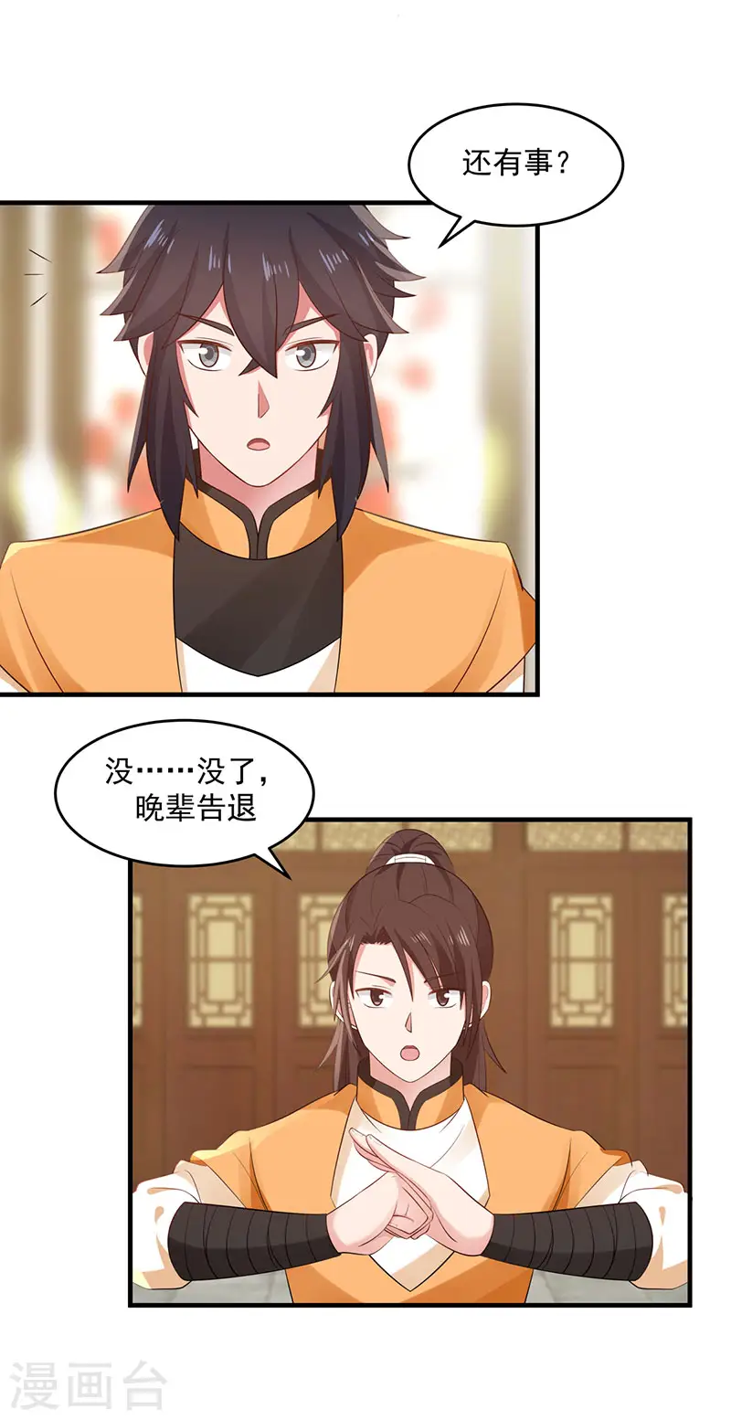 混沌丹神全文免费阅读笔趣阁漫画,第92话 去凤鸣城2图