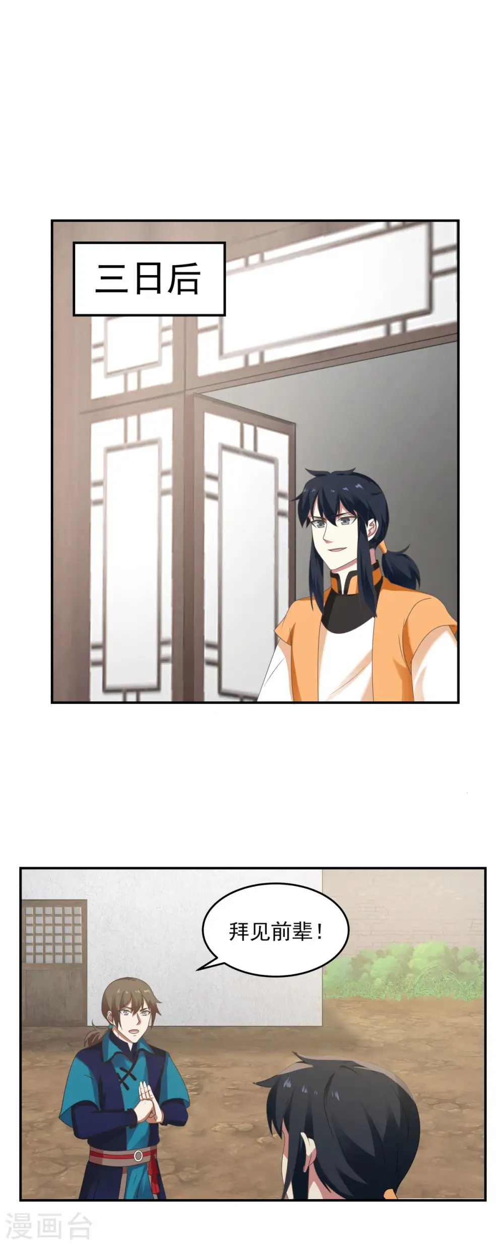 混沌丹神全文免费阅读笔趣阁漫画,第109话 买了家店2图