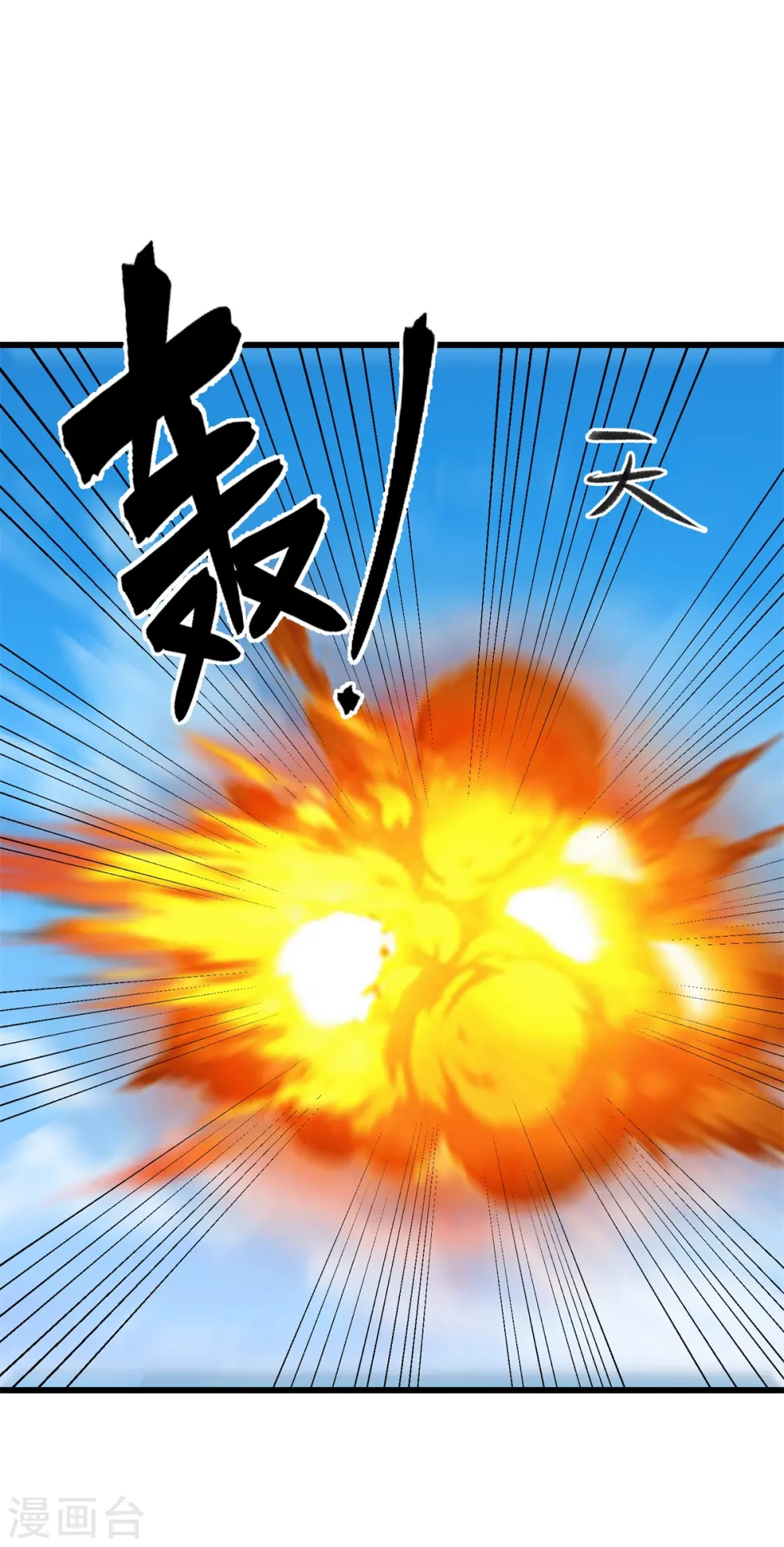 混沌丹神全文免费阅读笔趣阁漫画,第299话 使用爆炸傀儡2图