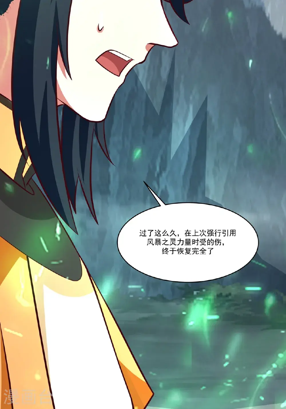 混沌丹神全文免费阅读笔趣阁漫画,第422话 让出第十区2图