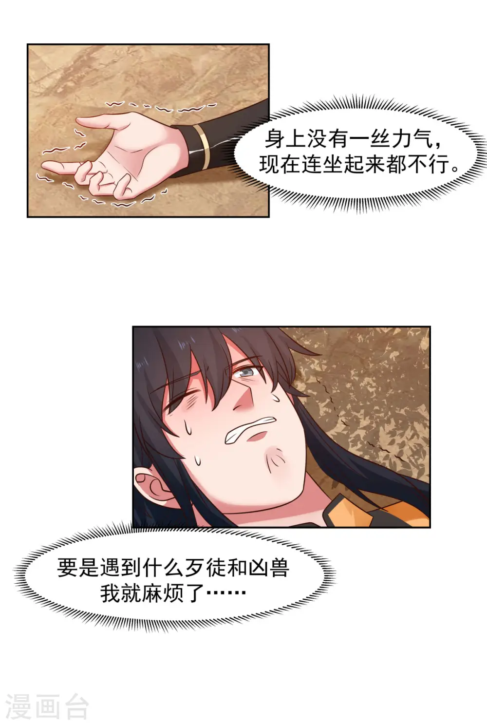 混沌丹神全文免费阅读笔趣阁漫画,第223话 遇故人2图