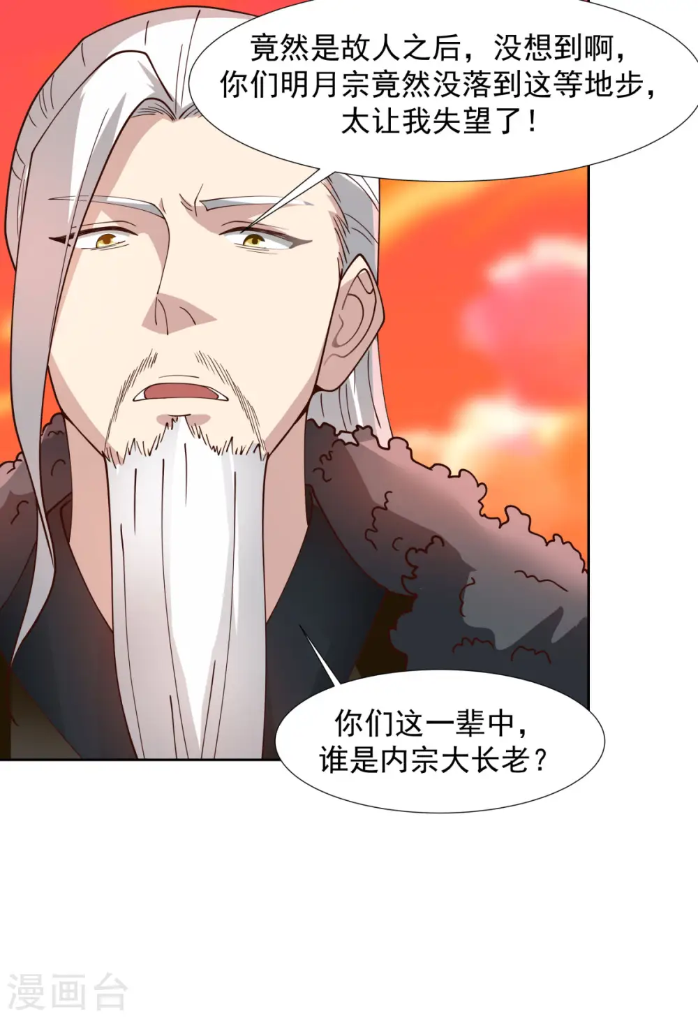 混沌丹神全文免费阅读笔趣阁漫画,第223话 遇故人2图