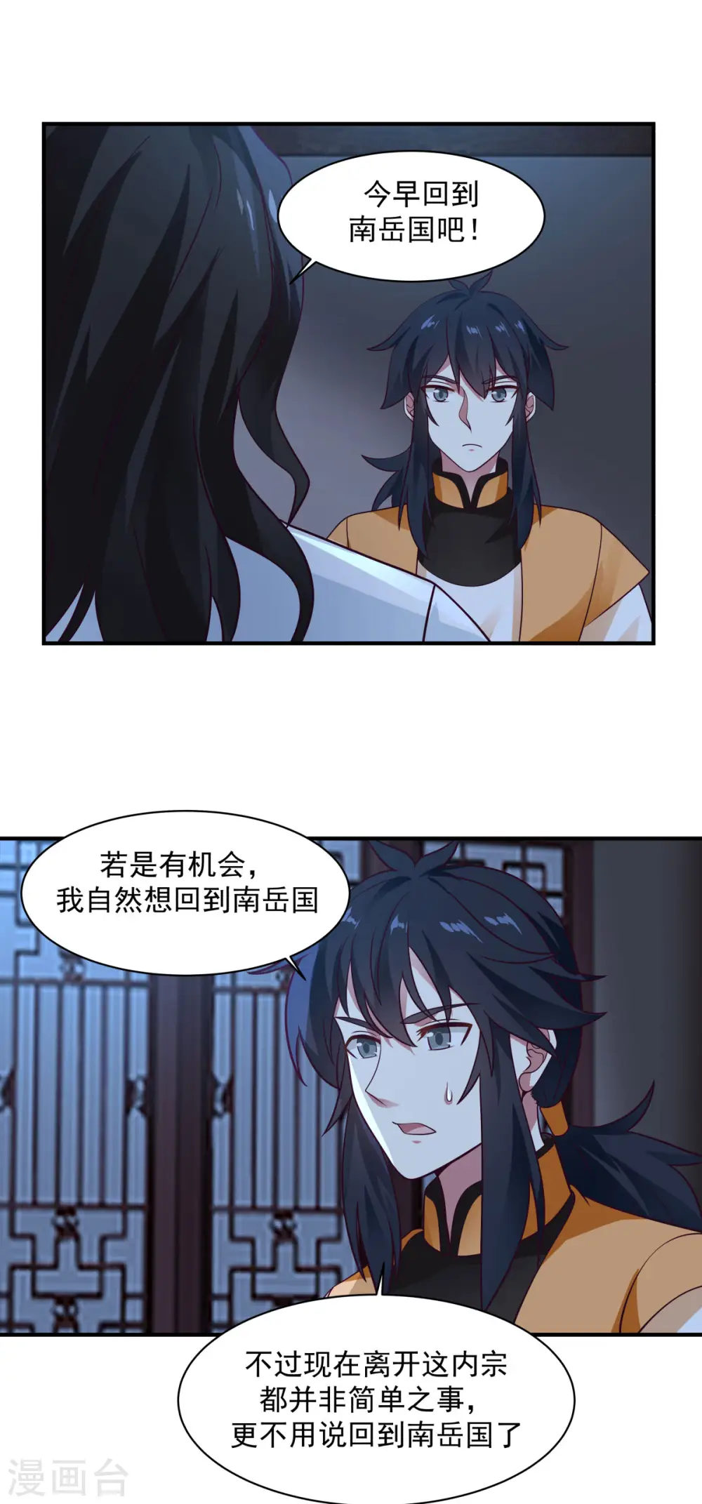 混沌丹神全文免费阅读笔趣阁漫画,第154话 汤师尊1图