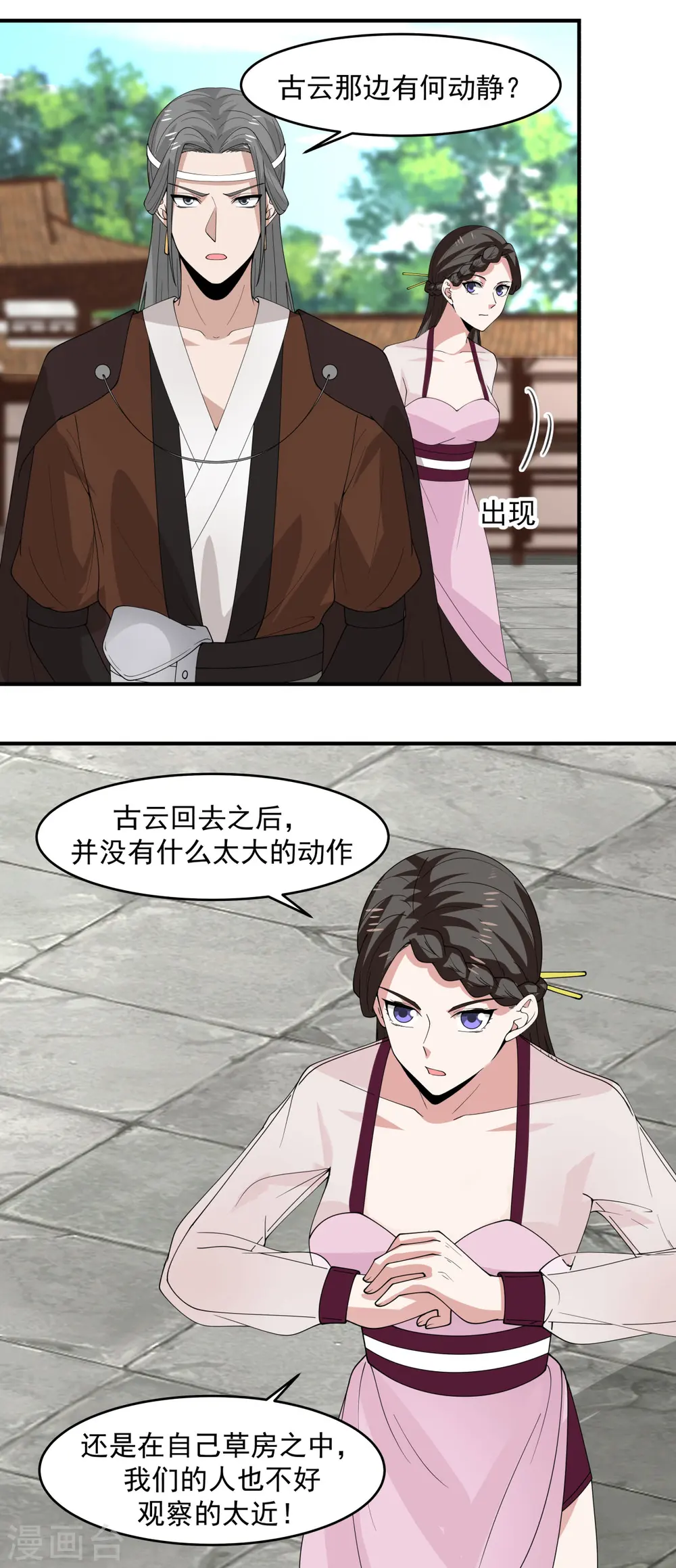 混沌丹神全文免费阅读笔趣阁漫画,第170话 养精蓄锐2图