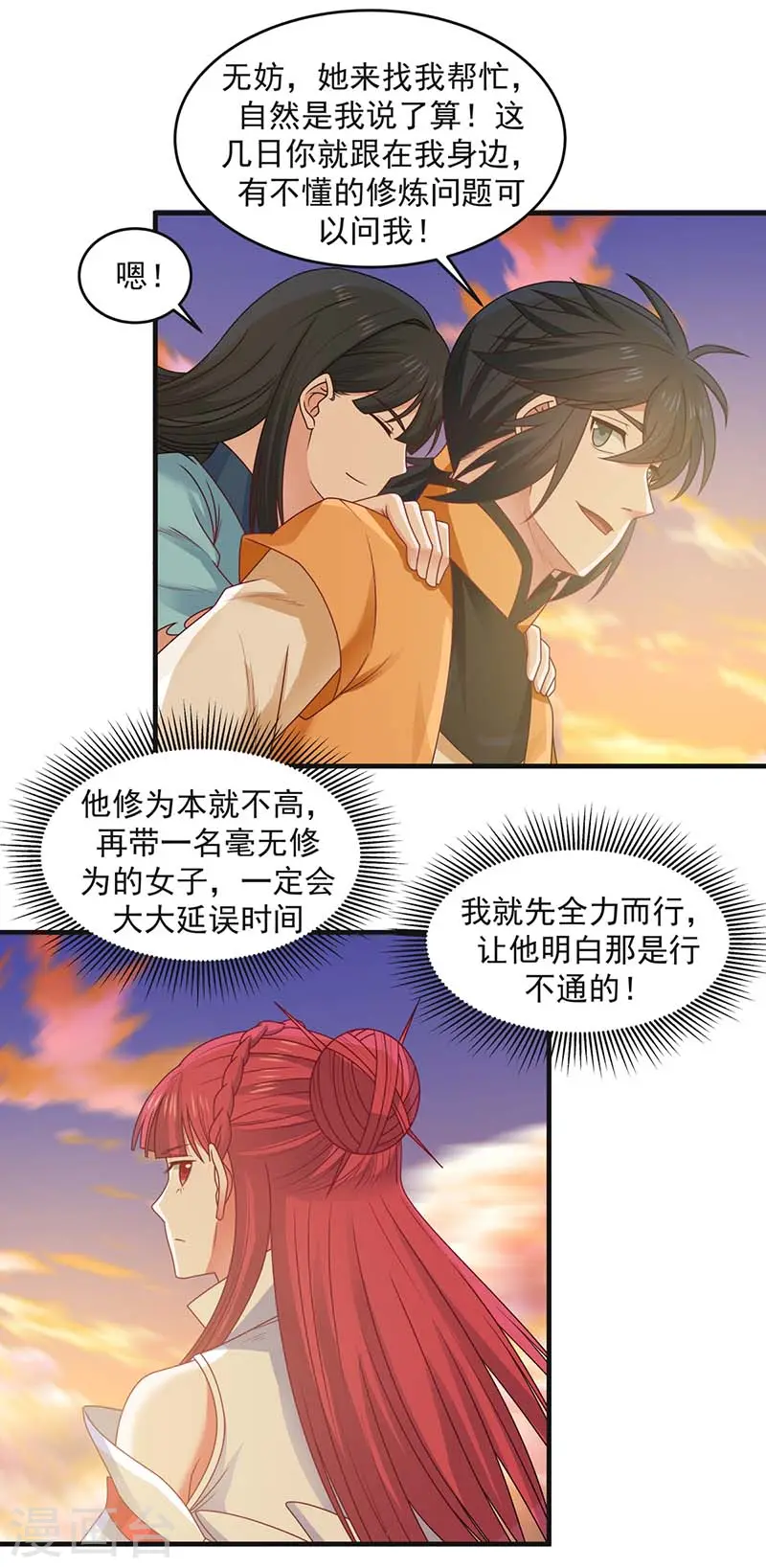 混沌丹神笔趣阁漫画,第63话 吞天兽1图