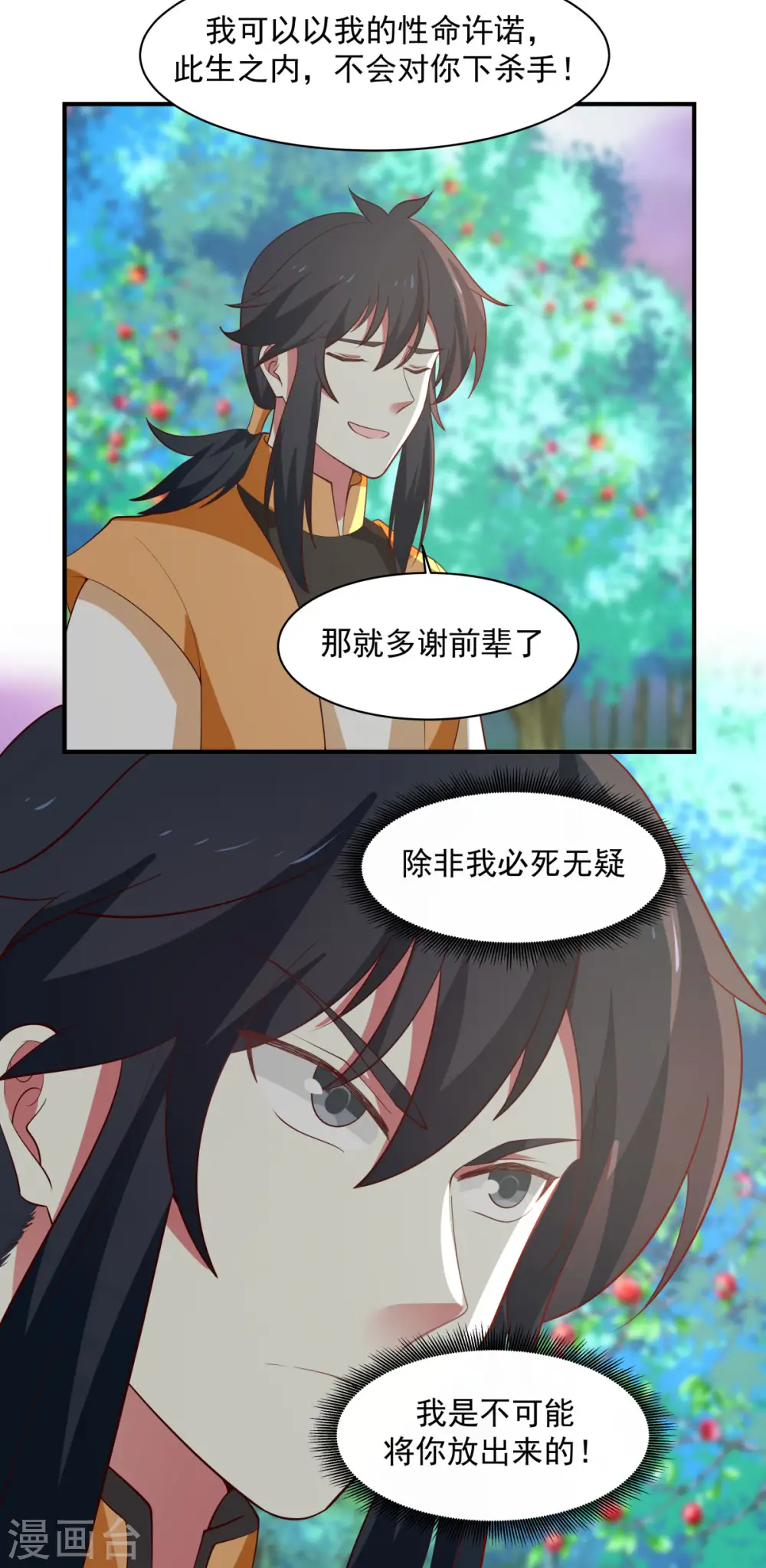 混沌丹神全文免费阅读笔趣阁漫画,第157话 谈判1图