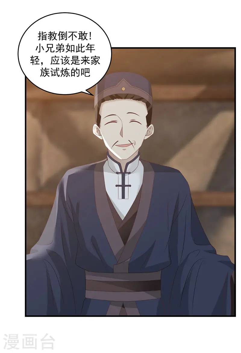 混沌丹神全文免费阅读笔趣阁漫画,第101话 妖鳄岛2图