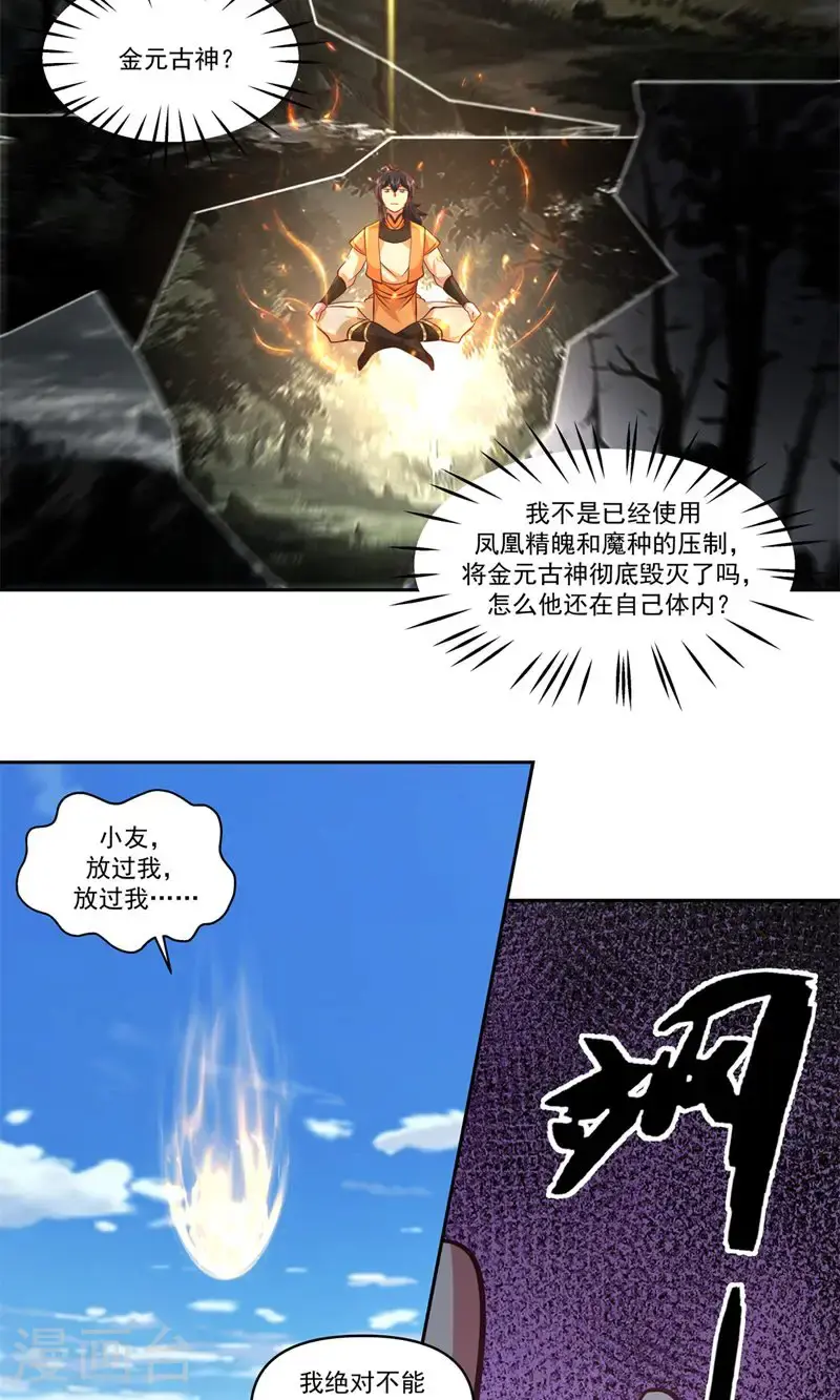 混沌丹神TXT下载漫画,第390话 乌雀再现2图