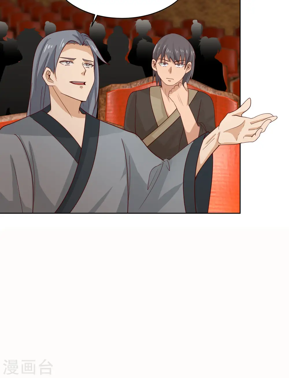 混沌丹神漫画,第211话 我家主人有请1图