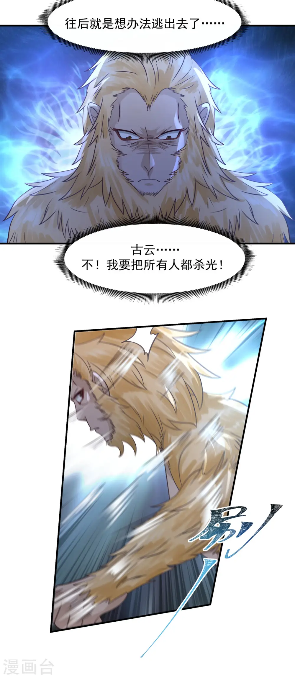 混沌丹神全文免费阅读笔趣阁漫画,第156话 痴人说梦2图
