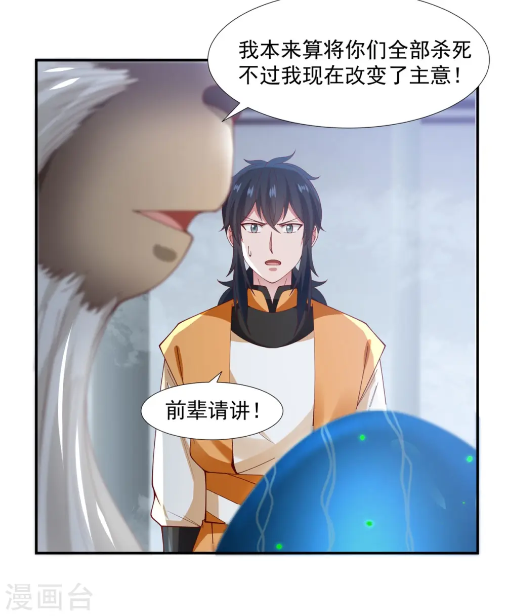 混沌丹神动漫在线免费观看全集第二季漫画,第147话 圣卵2图