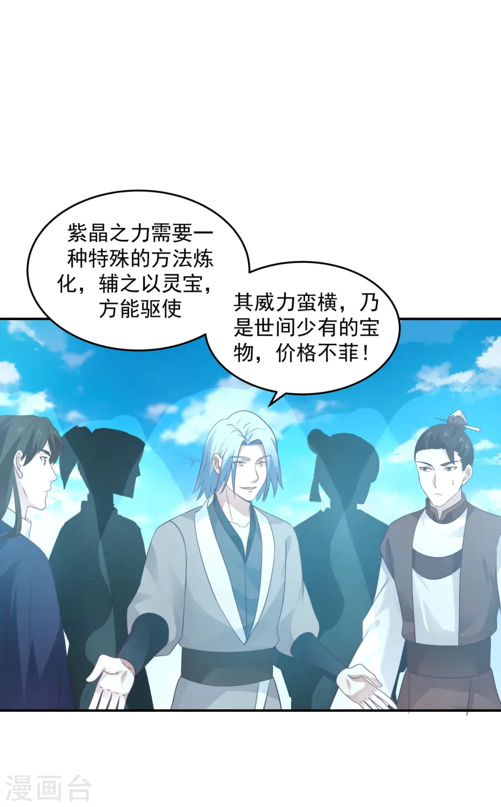 混沌丹神全文免费阅读笔趣阁漫画,第136话 紫晶2图