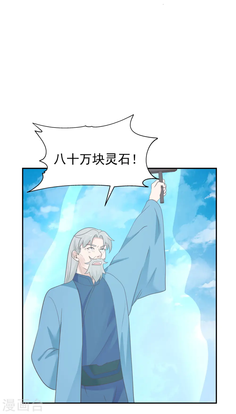 混沌丹神全文免费阅读笔趣阁漫画,第135话 神族遗物1图