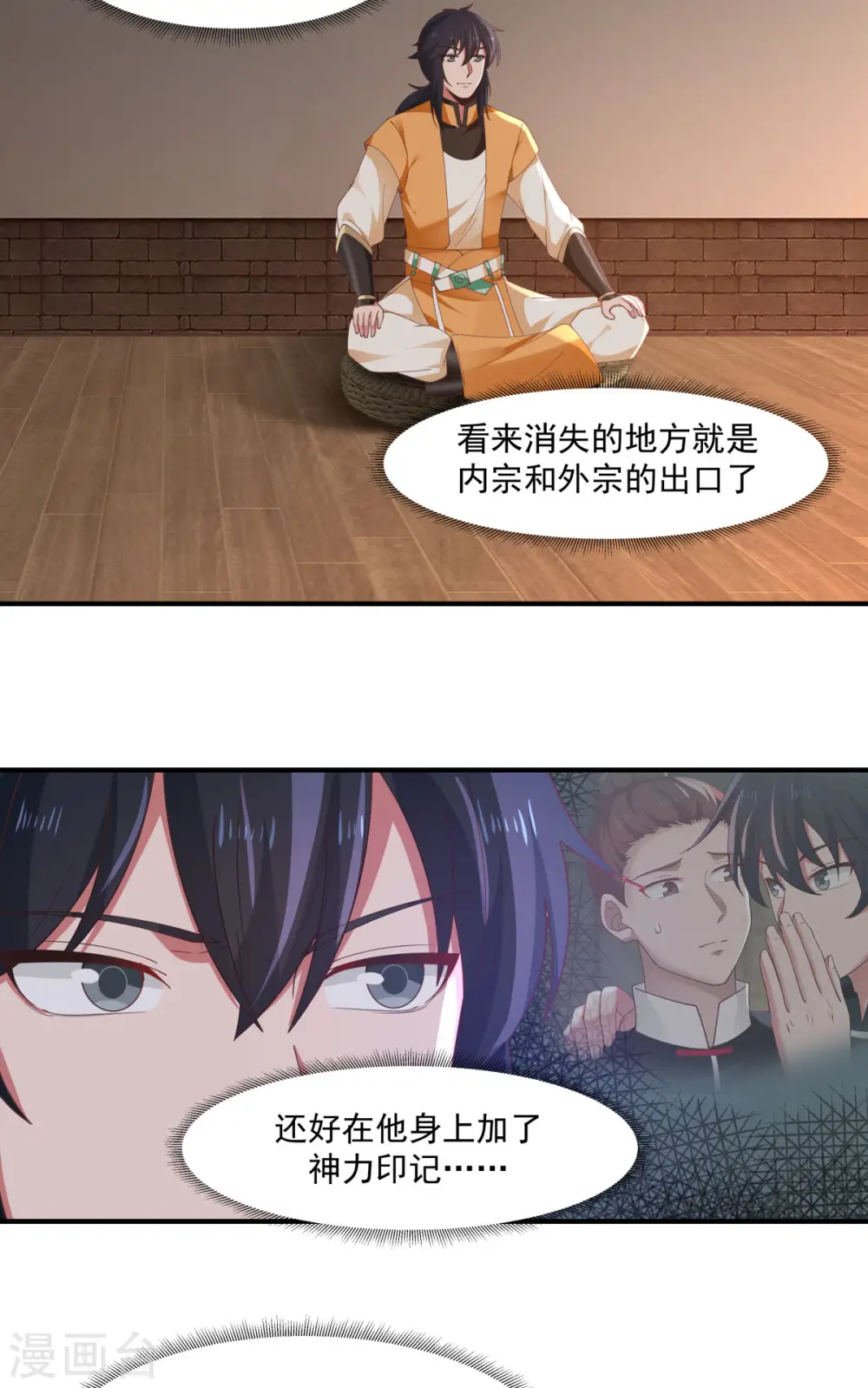 混沌丹神全文免费阅读笔趣阁漫画,第175话 神力印记2图