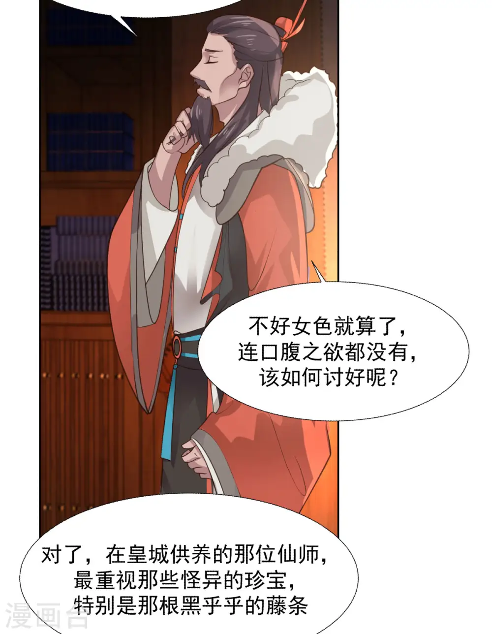混沌丹神笔趣阁漫画,第228话 宫中至宝1图
