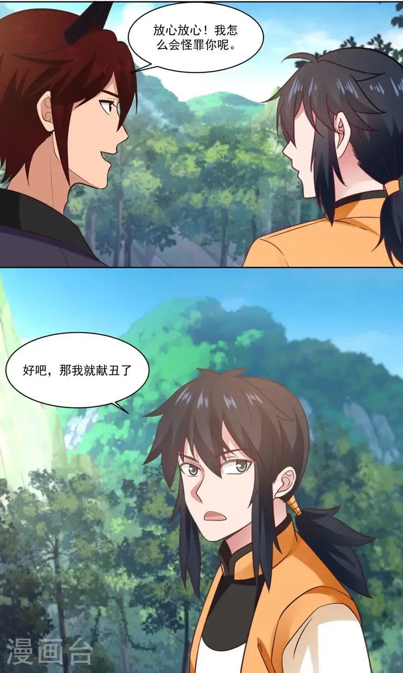 混沌丹神全文免费阅读笔趣阁漫画,第397话 灵力烹饪1图