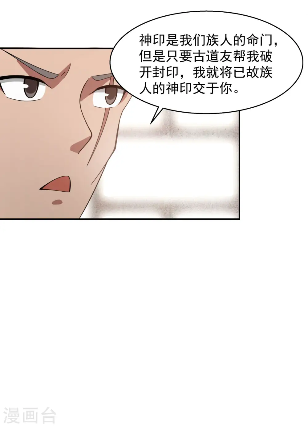 混沌丹神动漫在线观看全集免费播放策驰漫画,第276话 神物的封印2图