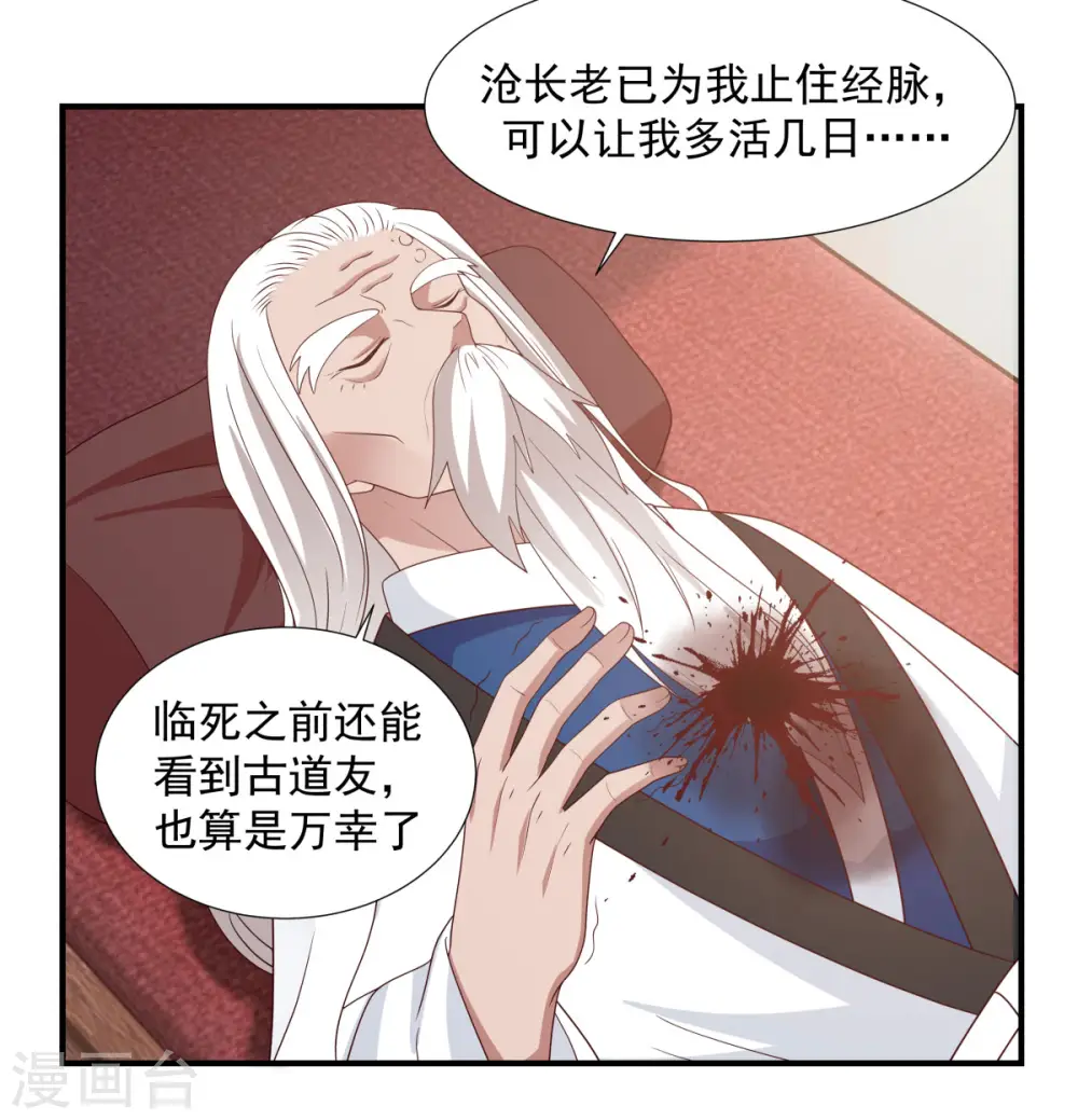 混沌丹神全文免费阅读笔趣阁漫画,第150话 进入内宗1图