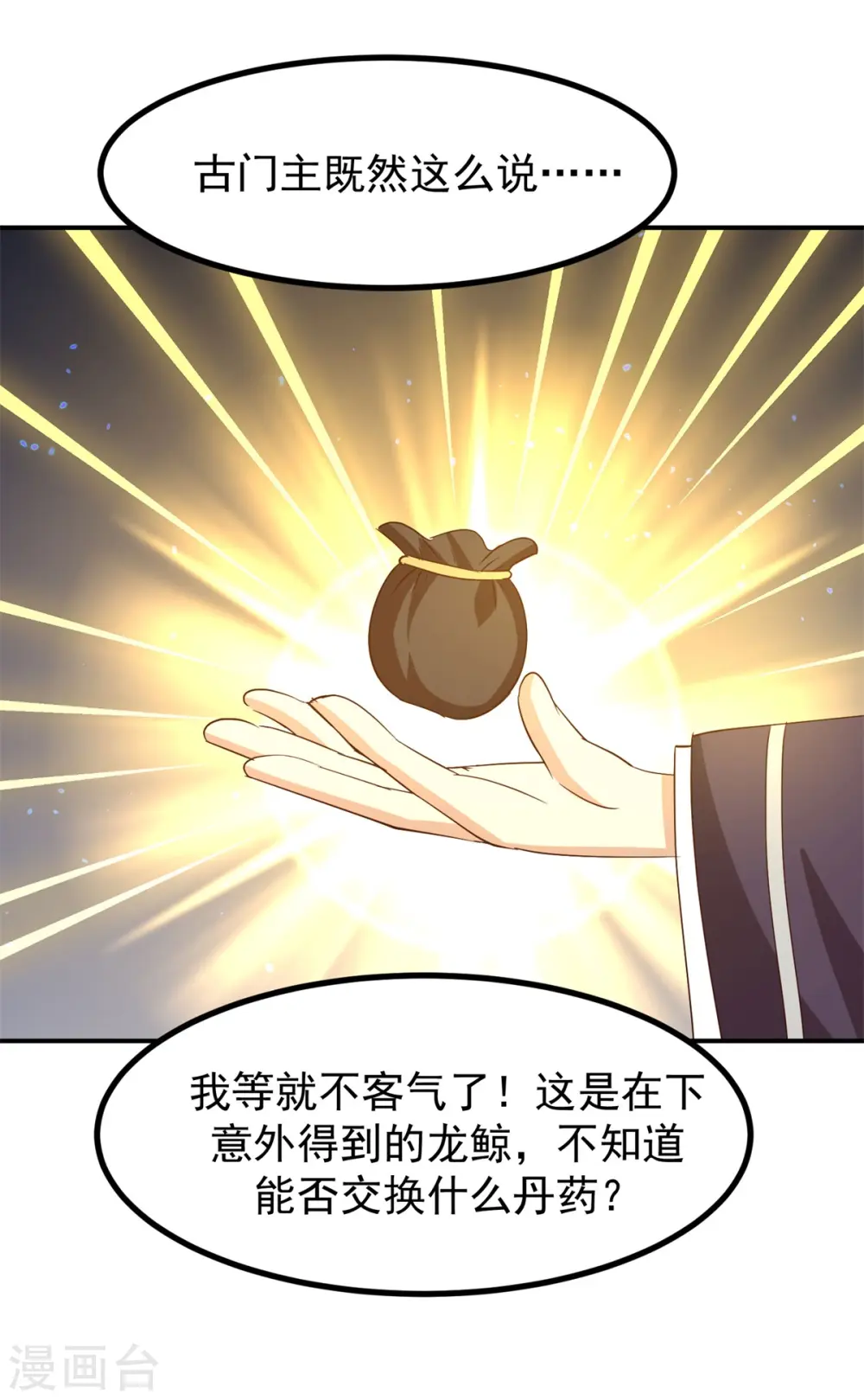 混沌丹神全文免费阅读笔趣阁漫画,第338话 兑换丹药1图