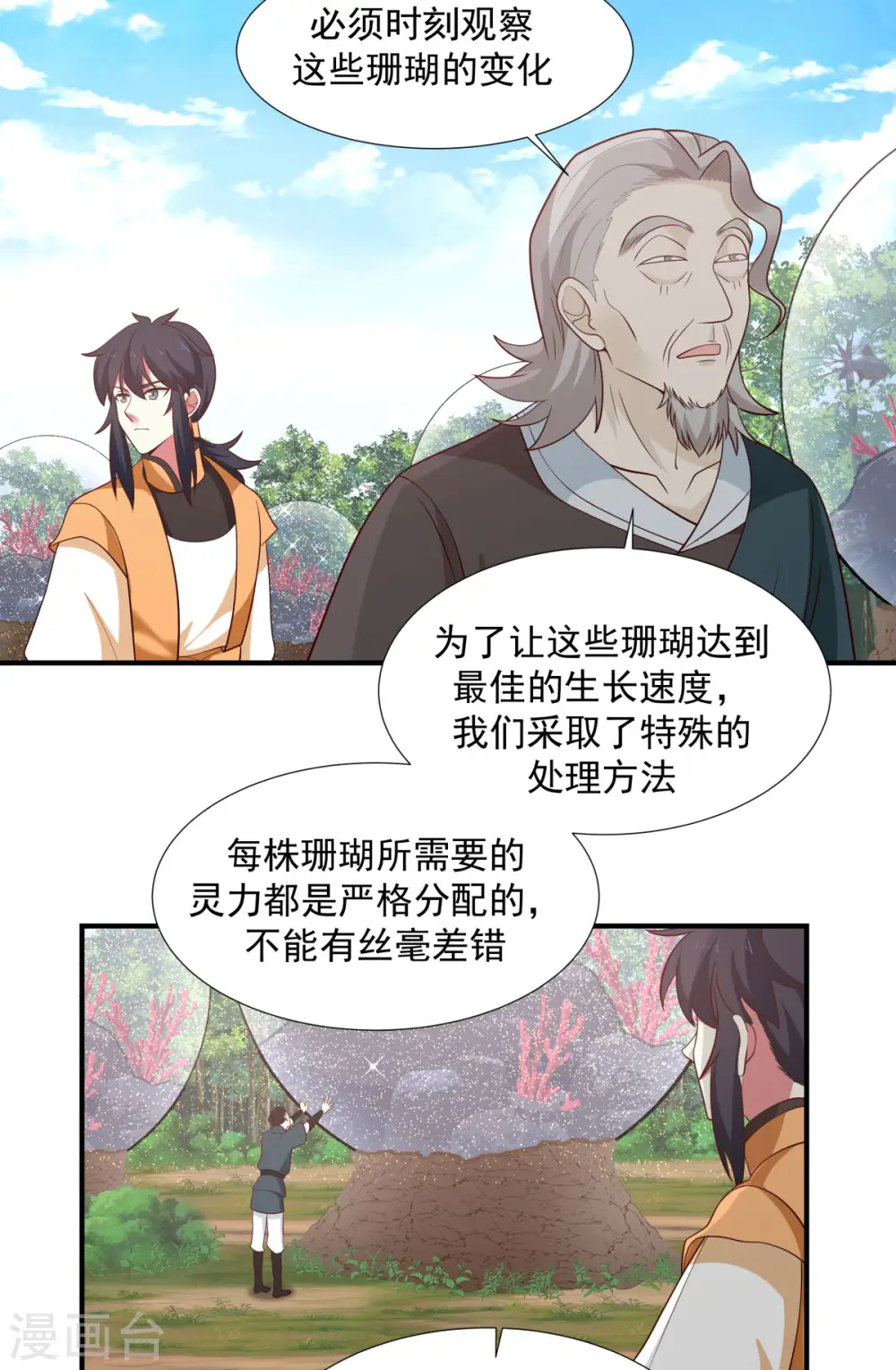 混沌丹神全文免费阅读笔趣阁漫画,第152话 非人待遇1图