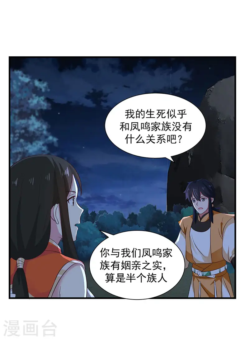 混沌丹神全文免费阅读笔趣阁漫画,第100话 跟踪2图