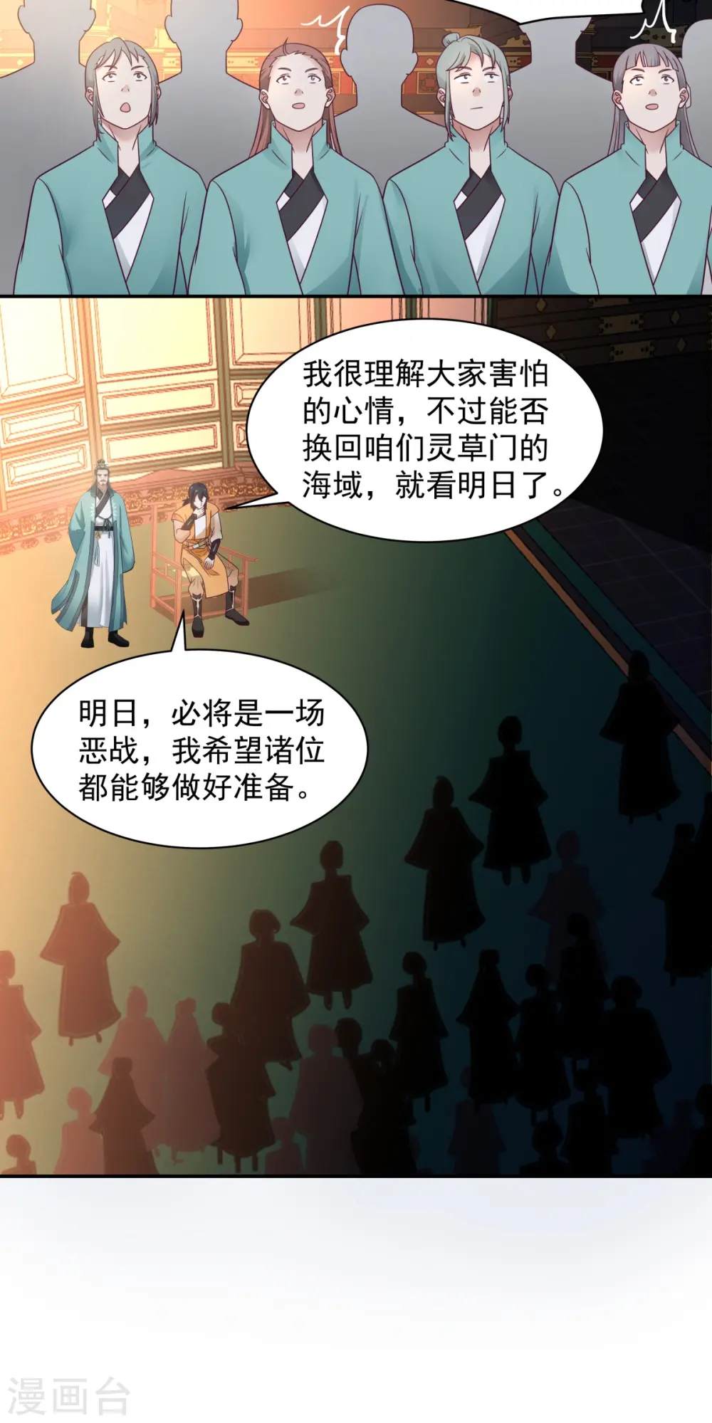混沌丹神动漫在线免费观看全集漫画,第294话 备战1图